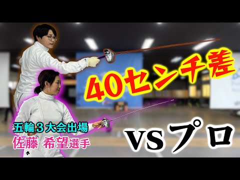 【🤺】プロの剣を短くしちゃえば素人でも流石に勝てちゃうでしょ！！！！