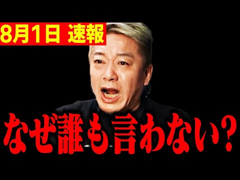 【ホリエモン】※これを言うのは禁止ですが限界なので言います…日本の闇が作り出す洗脳社会