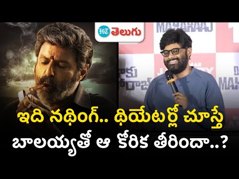 Balakrishna Nbk 109 Movie | బాలయ్యతో అదే స్పెషల్.. కిక్ మాములుగా లేదు | HT Telugu