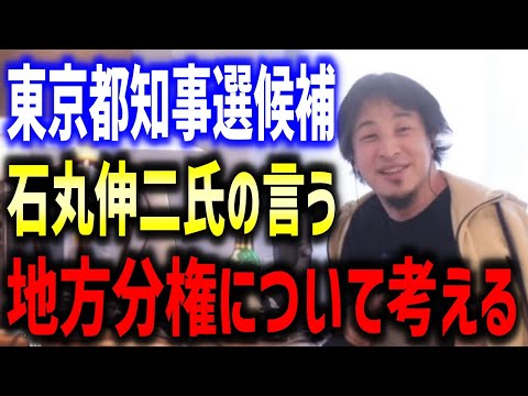 東京都知事選候補石丸伸二氏が言う地方分権とは？