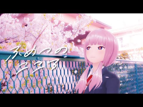 【歌ってみた】ふめつのこころ covered by 花譜