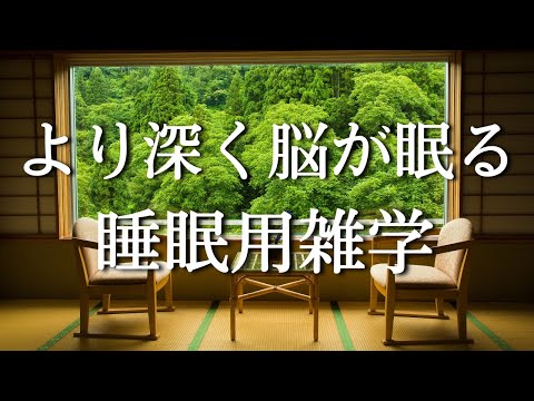 とろけるような眠りを体験しませんか？　雑学でぐっすりおやすみ