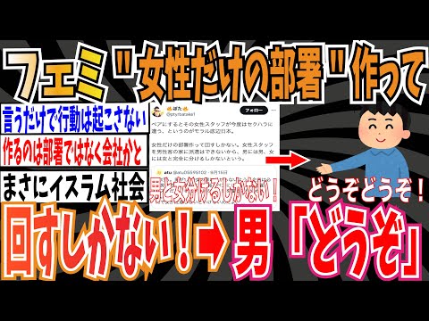 【女だけの街】ツイフェミさん、「モラル底辺の日本では、 "女性だけの部署"を作って回すしかない！」➡︎男「どうぞどうぞ」【ゆっくり ツイフェミ】