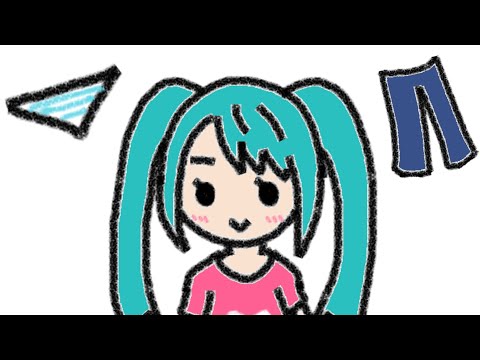 パンツとズボン／初音ミク