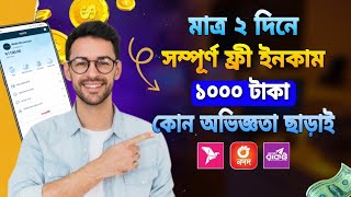 online free income site 2024 । টাকা ইনকাম করার সহজ উপায় । ফ্রী ইনকাম সাইট 2024 । best earning site