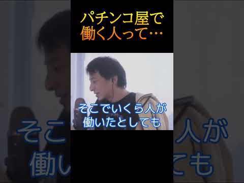 【パチンコ】ここで働く人って…