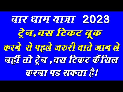 Char Dham Yatra  Latest Registration Update | Yamunotri,Gangotri,Kedarnath,Badrinath update 2023