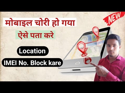 Phone chori ho gaya to kaise pata lagaye | Mobile chori ho gaya hai kaise dhunde| IMEI No block kare