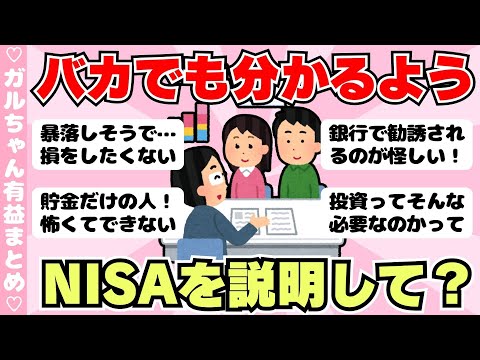 【有益】投資何もしてなくて貯金だけの人〜！ぶっちゃけ投資って怖い（ガルちゃんまとめ）【ゆっくり】