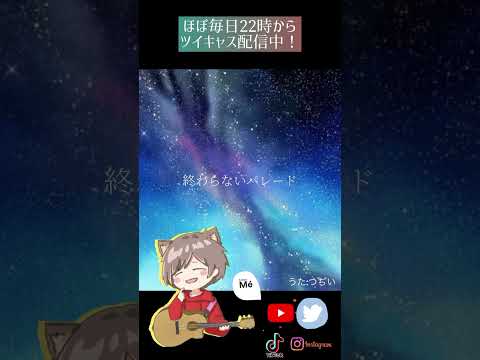 流れ星の正体／BUMP OF CHICKEN 弾き語ってみた by つぢい　#shorts