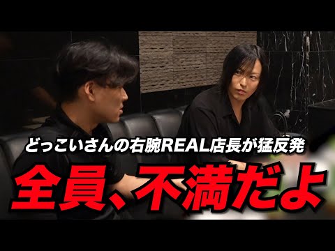 【緊迫】「お前の意見は聞かない」新店REAL店長と衝突する事態に…