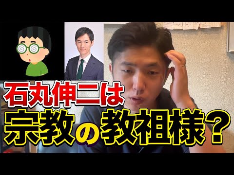 石丸伸二はなぜ東京都知事選で躍進したのか？宗教的・教祖的な背景を取材不足さんに話していただきました。【安芸高田】【石丸市長】