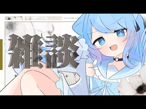 【VRChat/雑談配信】フルトラッキングで雑談配信！ちょっとしたお知らせもあります！【ペイリアン/VTuber】