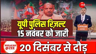 UP Constable Result की तारीख तय योगी Live, UP Police result 2024, UPP result latest update, up govt