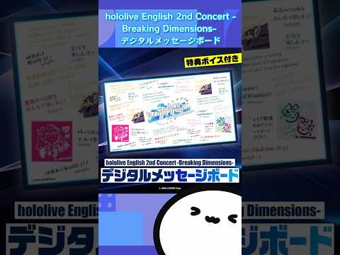 【ホロライブグッズ】hololive English 2nd Concert -Breaking Dimensions- デジタルメッセージボード #ホロライブ#hololiveenglish