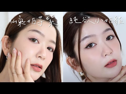 *老氣眼妝OUT！減齡眼妝這樣畫✨新手也可以👌🏻