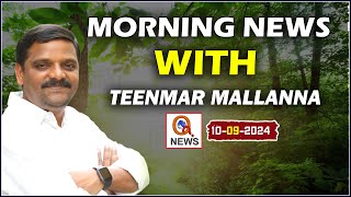 Morning News With Mallanna 10-09-2024 | News Papers Headlines | Teenmarmallanna | QnewsHD