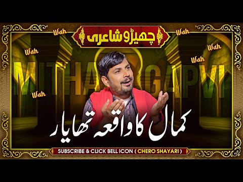 Mitha Gapvi | Kamal Ka Waqiya Tha Yaar