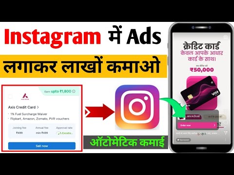 Instagram par ads lagakar paise kaise kamaye | ads lagakar paise kaise kamaye | paise kaise kamaye