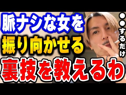 【ふぉい】好きな相手が脈なしなら迷わずコレをしろ。マジで効果的やけん。脈なしな相手を振る向かせる方法について語るふぉい【ふぉい切り抜き/レぺゼン/foy】