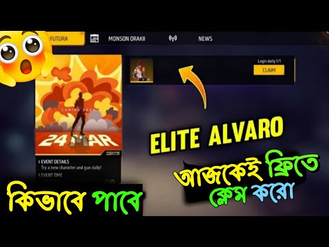 এই ইভেন্ট থেকে আজকেই ফ্রিতে🤯 নিয়ে নাও | Free Fire New Event BD Server | FF New Event |Alvaro Awaken