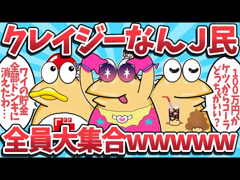 【総集編⑧】天才すぎるクレイジーなんj民たちが勝手に集まってきたwww【2ch面白いスレ】