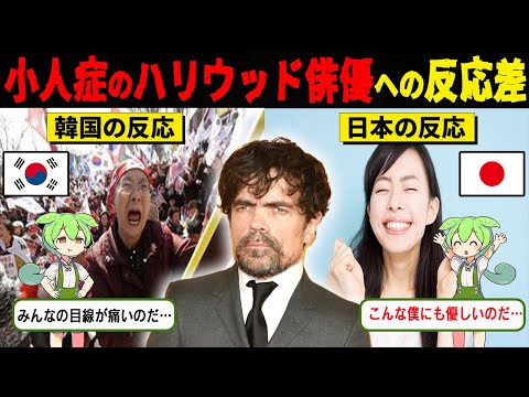 ハリウッドスターが大激怒した隣国の末路【ずんだもん＆ゆっくり解説】