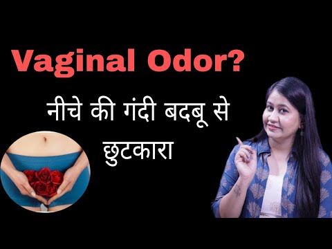 Intimate Bad Odor? No more | नीचे की गंदी बदबू से छुटकारा || Tanushi and family