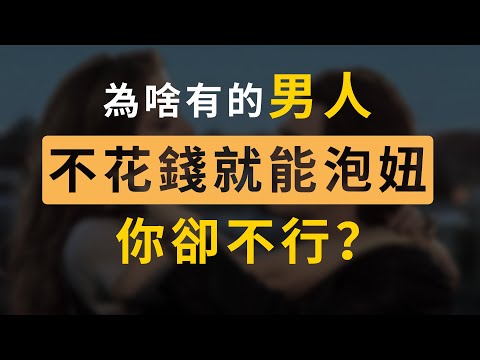 談戀愛要花多少錢？女生看重的那些物質，你知道嗎？【最紳士Yuppie】【兩性】