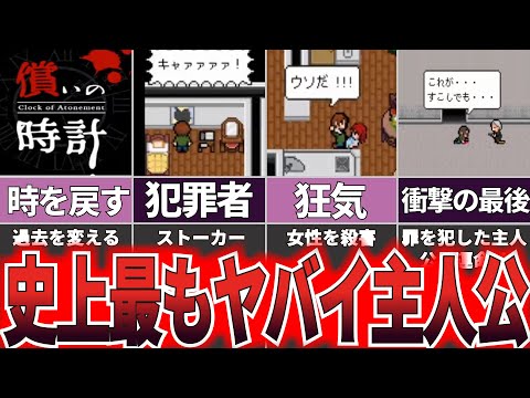 【ゆっくり解説】殺人を無かったことにした者の末路『償いの時計』【鬱ゲー】