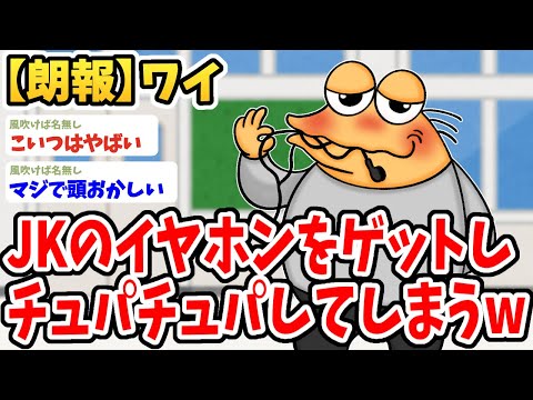 【2ch面白いスレ】ワイ、センター試験でJKのイヤホン手に入れてしまったwwww【ゆっくり解説】