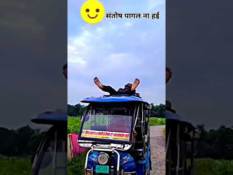 संतोष पागल#viralreels#subscribe #supportvideos#trending Pawan SinghKhesari Lal YadavMani Meraj Vines