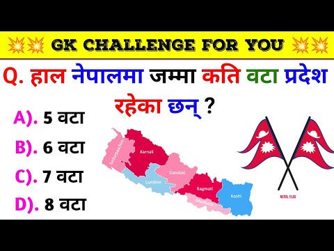 Gk Questions And Answers in Nepali।। Gk Questions।। Part 505।। Current Gk Nepal