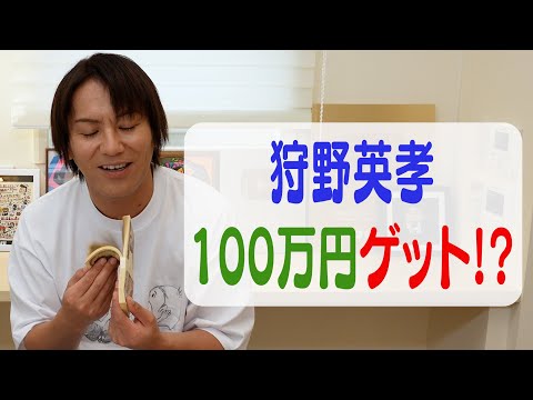 新紙幣で100万円！GETだぜ！