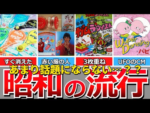 【懐かしい昭和】懐かしいのにあまり触れられない昭和のブーム…歌声喫茶、ゴーゴー喫茶、バンバンボール、ヒバゴン、ラーメンばあ、ガムラツイスト、ヨーヨーコンテスト、ブックバンド、キャベツ人形など