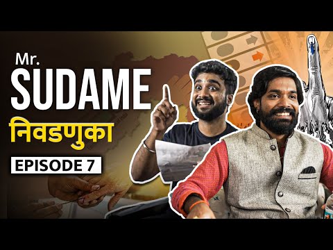 MR SUDAME | EP-7 | Nivadnuka | निवडणुका |