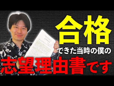 合格した志望理由書を見せてしまいました【総合型選抜】