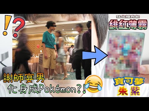 「謝師宴男」衝出國際 出現在遊戲卡😂?! 《緋紅薄霧》開箱(SV5a)