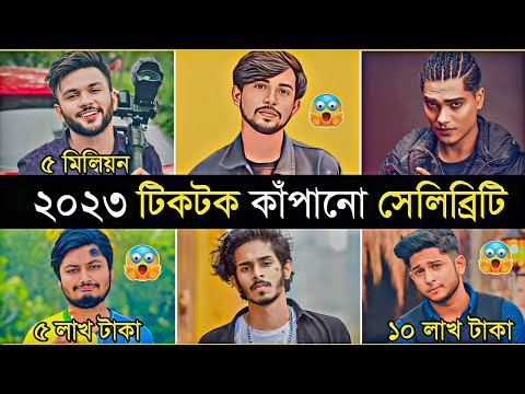 Top 10 Overnight Viral Tiktok Celebrity | Opu Vai | Rs Fahim | Mamun | It’s Omor | Tiktok Stars 2023