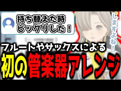 【神椿切り抜き】【ヰ世界情緒】AnimaⅢで初の管楽器アレンジについて語る情緒ちゃん！【2024/08/10】