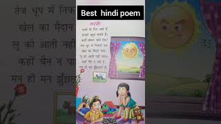 गर्मी ।हिंदी कविता।best hindi poem। #hindipoem #kavita #kidspoem #poem #kidshindipoem #kidspoem