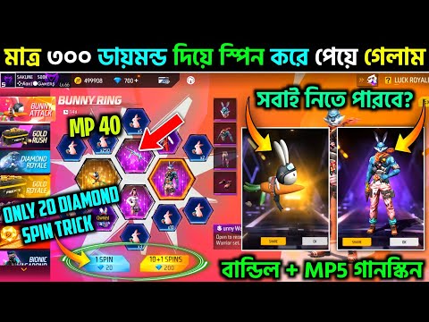 300 ডায়মন্ডে কি পেলাম?_- বানি বান্ডিল রিটার্ন | free fire new event bd server | bunny ring event ff