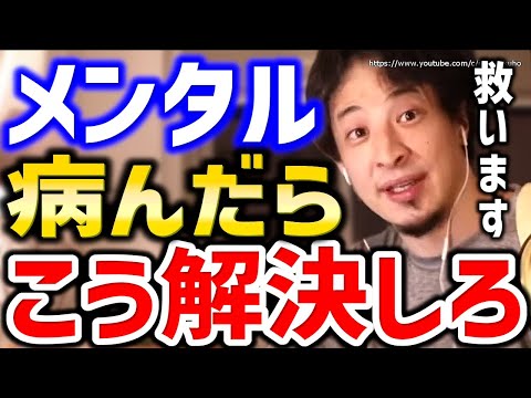 【ひろゆき】※メンタル病んだらこう解決しろ※これをすれば人生変わります⇒うつ病、発達障害、ADHDの対処法についてひろゆき【切り抜き/論破/コミュ障/統合失調症／鬱病／メンヘラアスペルガー症候群】