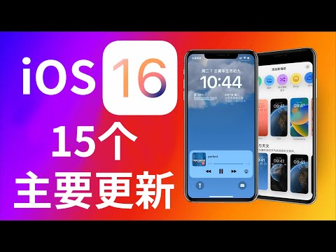 iOS16 Quick Start 15 Major Update Features Preview - Apple Moments 🤔️ (CC subtitles)