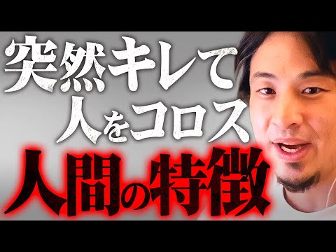 ※こんな人がいたら要注意※人を殺めようとする人間に共通する心理【 切り抜き 2ちゃんねる 思考 論破 kirinuki きりぬき hiroyuki 犯罪者 心理 頂き女子 刺される パパ活 】