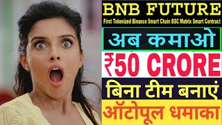 New Mlm Plan Launch Today| BNB Future Full Plan In Hindi| BNB Future vs Forsage NewMLM Update Review