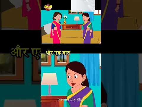 ऐसे चलेगा ससुराल - Hindi Cartoon #moralkahaniya #saasbahu #story # #bahustories #shortsfeed #kahani