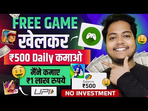 Game Khel Kar Paise  Kaise Kamaye | Paisa Kamane Wala Game | How To Earn Money By Playing Games