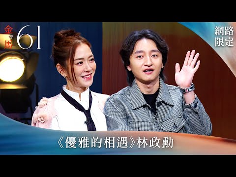 心的重生 人生最後一搏的勇氣｜金馬61入圍系列報導《優雅的相遇》林政勳