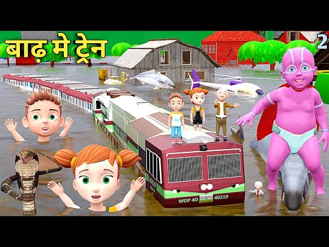 बाढ़ मे ट्रेन | Gaw me badh 2 | pagal beta | desi comedy video | cs bisht vines | joke of